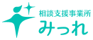相談支援事業所みっれ