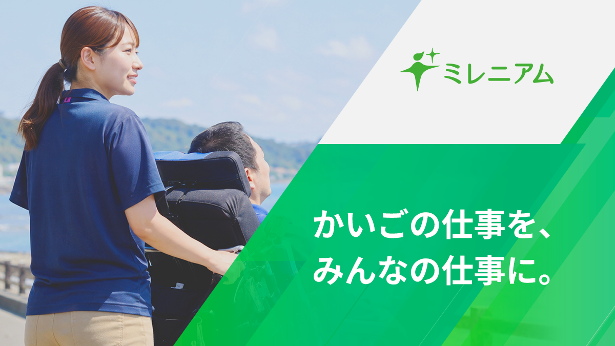 介護事業所みっれ 湘南の外観